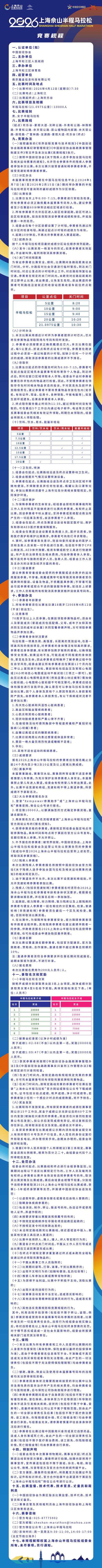 2026上海佘山半程马拉松报名攻略（时间+地点+报名须知）