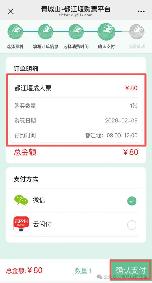 2026春节青城山、都江堰景区实行线上实名预约、分时限流入园措施
