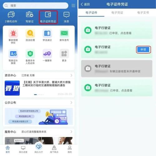 金华电子行驶证申领指南
