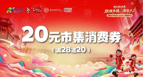 2026南京大厂街道新春消费券发放时间+领券入口+领券规则+活动商家