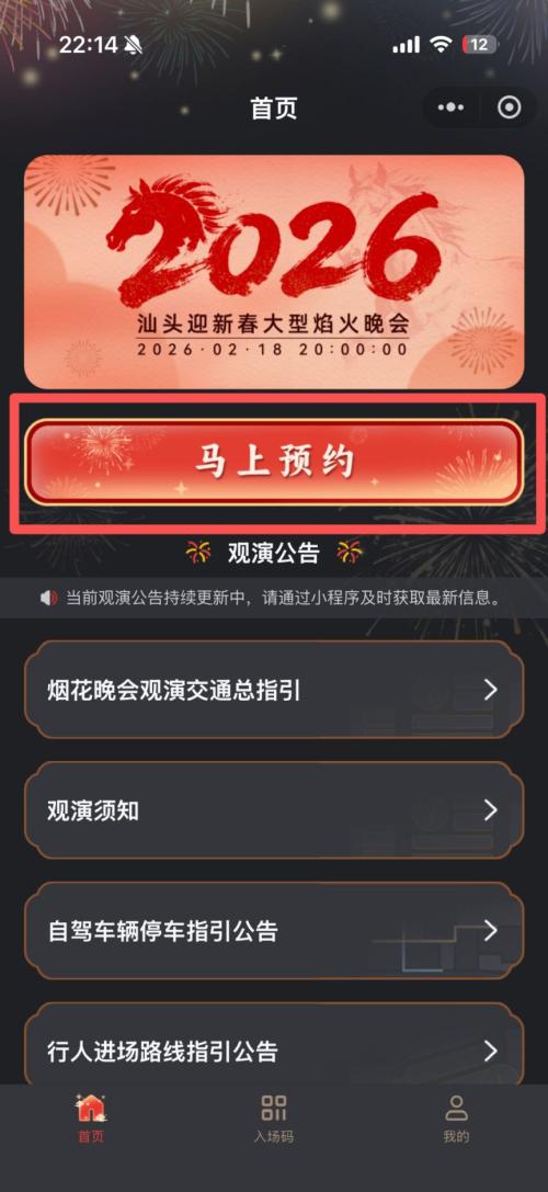 2026汕头大年初二迎新春大型焰火晚会预约入口