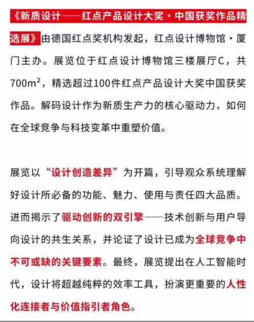 新质设计——红点产品设计大奖·中国获奖作品精选展观展指南