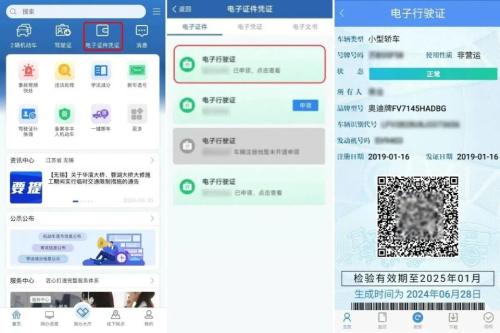 金华电子行驶证申领指南