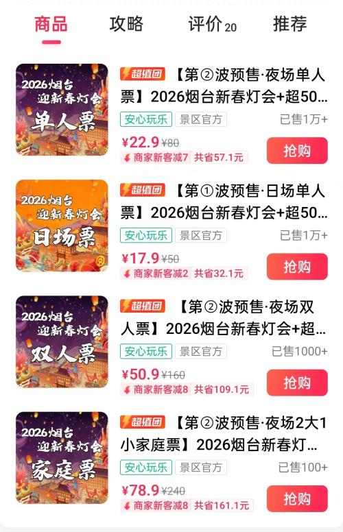2026烟台植物园迎新春灯会购票指南（入口+流程）