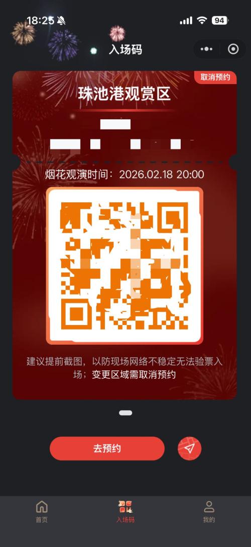 2026汕头大年初二烟花秀预约结果怎么查询？