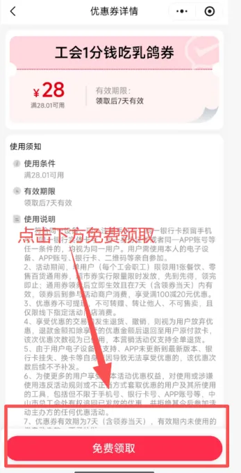 2026中山工会会员怎么领券？