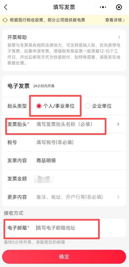 永辉超市订单怎么开发票？附详细流程