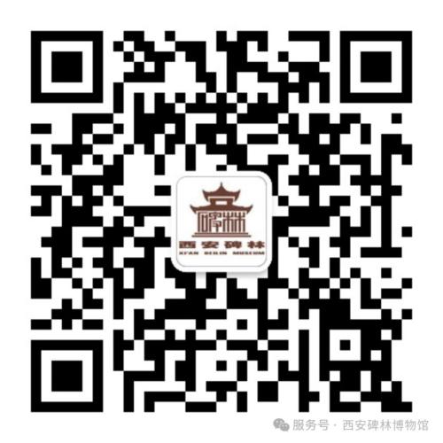 西安碑林博物馆2026年春节期间游玩攻略（延时开放+预约流程+活动）