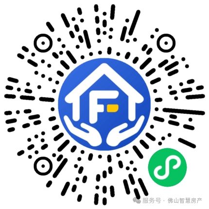 佛山配售型保障性住房小程序线上申请指引