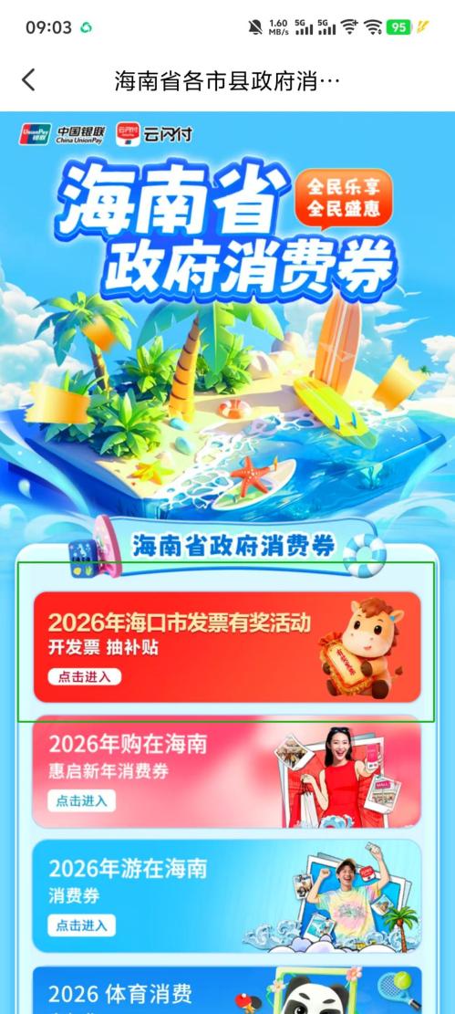 2026海口发票抽奖活动在哪里抽（入口+流程）
