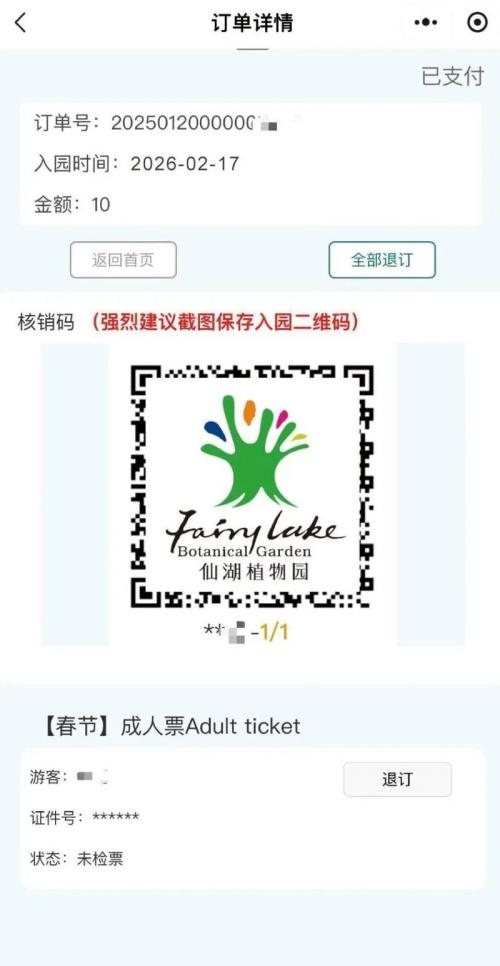 2026年春节仙湖植物园购票及游园指引