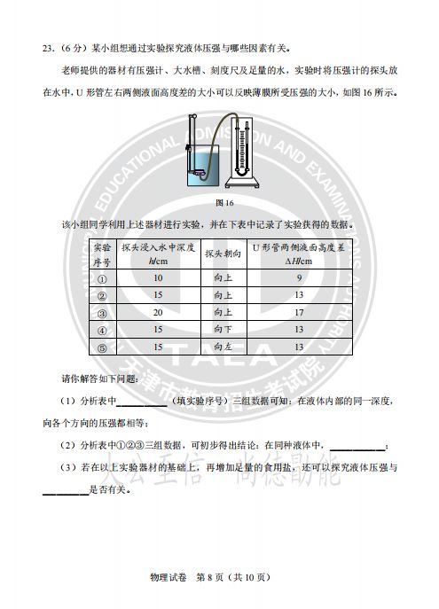 天津2024中考真题试卷及答案