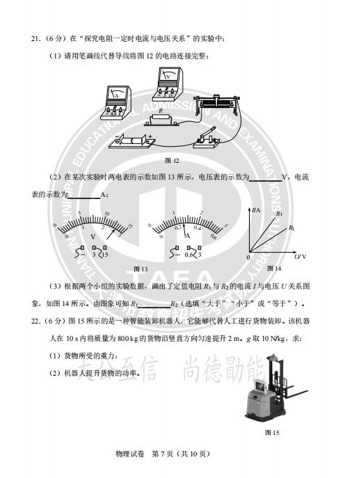 天津2024中考真题试卷及答案