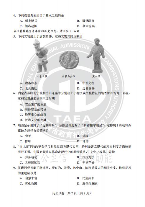 天津2024中考真题试卷及答案