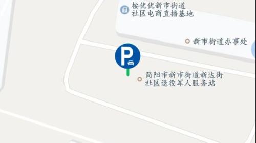 2026简阳春节免费停车时间+点位​