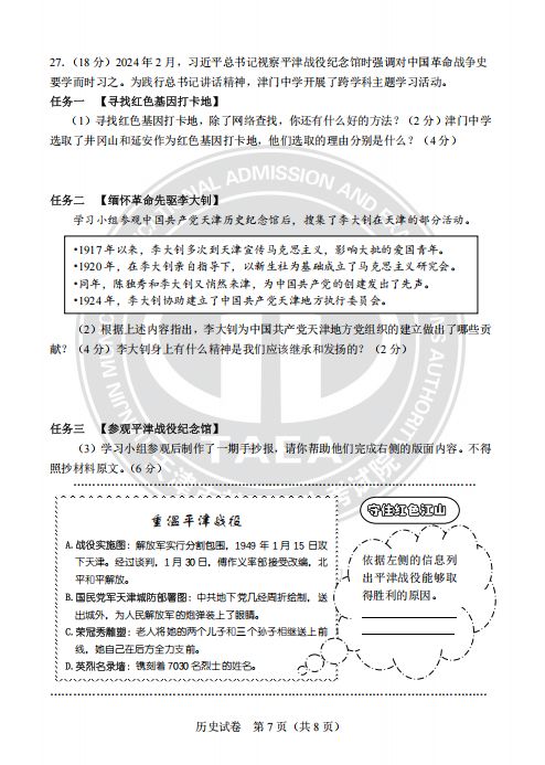 天津2024中考真题试卷及答案