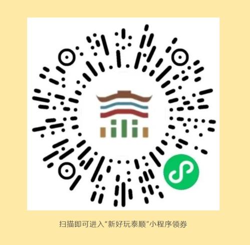 2026温州泰顺春节消费券领取指南（文旅消费券+银行消费券+商家专属消费券）