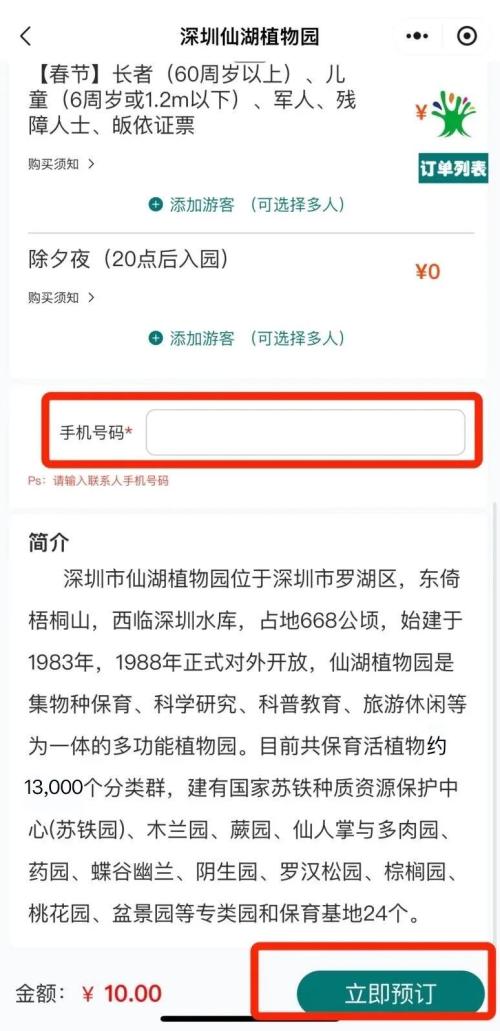 2026年春节仙湖植物园购票及游园指引