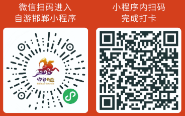 2026邯郸春节研学打卡