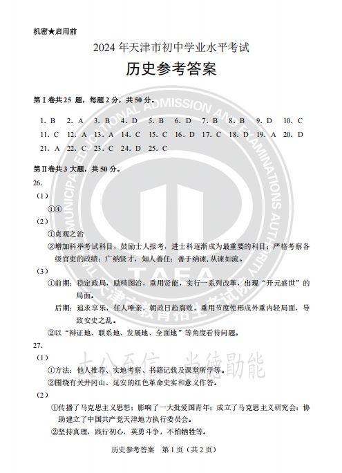 天津2024中考真题试卷及答案
