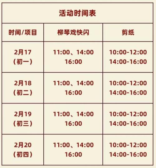 2026年徐州马陵山景区春节活动
