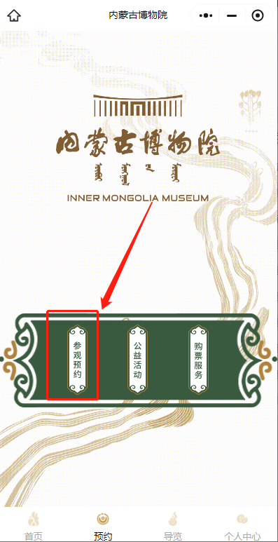 2026内蒙古博物院春节门票预约时间+预约官网