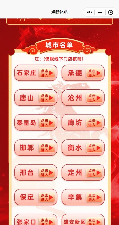 2026河北家电以旧换新补贴怎么申请？
