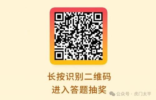 2026东莞虎门应急管理分局答题抽大奖活动（时间+入口+规则）