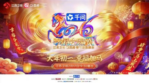 2026各大卫视春晚观看指南（播出时间+嘉宾阵容+节目单）
