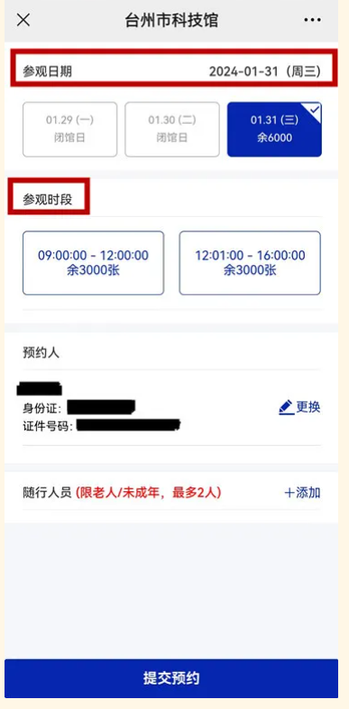 2026台州市科技馆春节期间需要预约吗？（附预约流程）