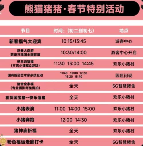 2026金华熊猫猪猪两头乌国际牧场春节活动时间