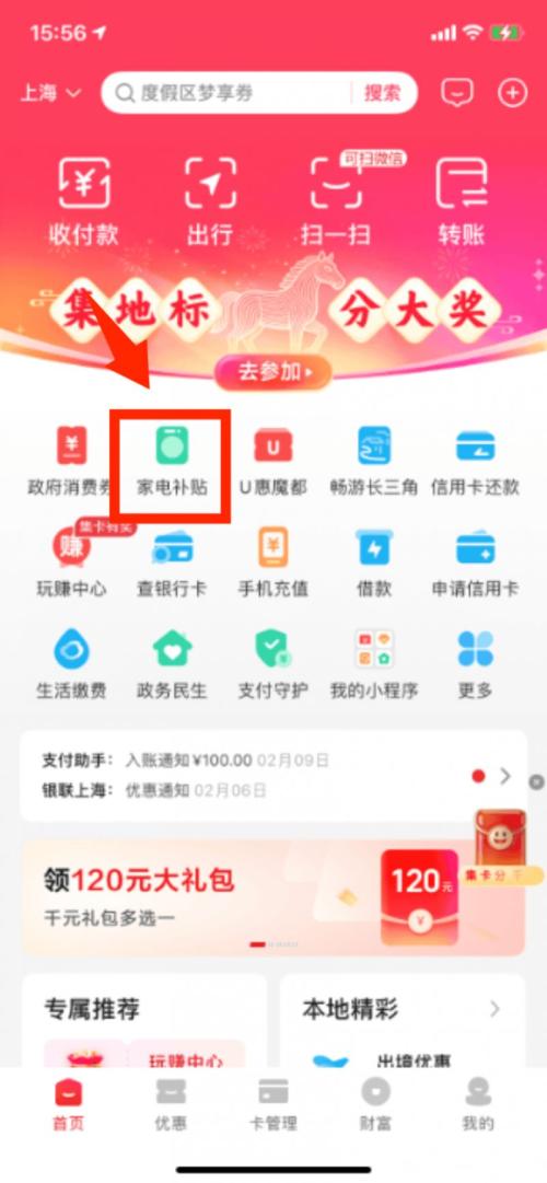 2026上海家电数码国补第四轮摇号报名时间+平台+流程