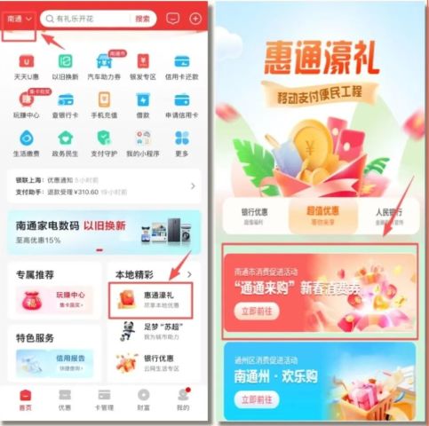 2026南通市“通通来购”新春消费券领取指南