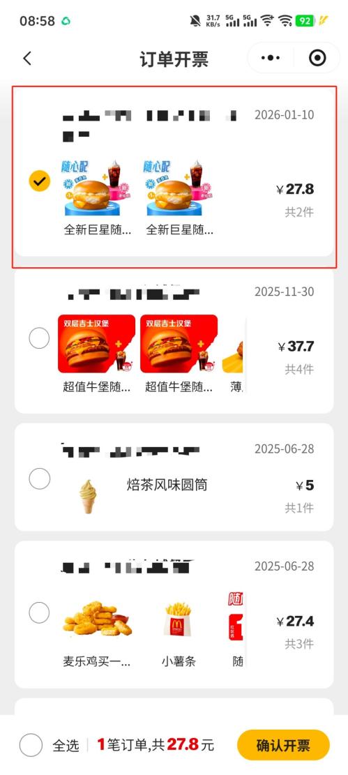 2026海口发票抽奖活动电子发票怎么开?