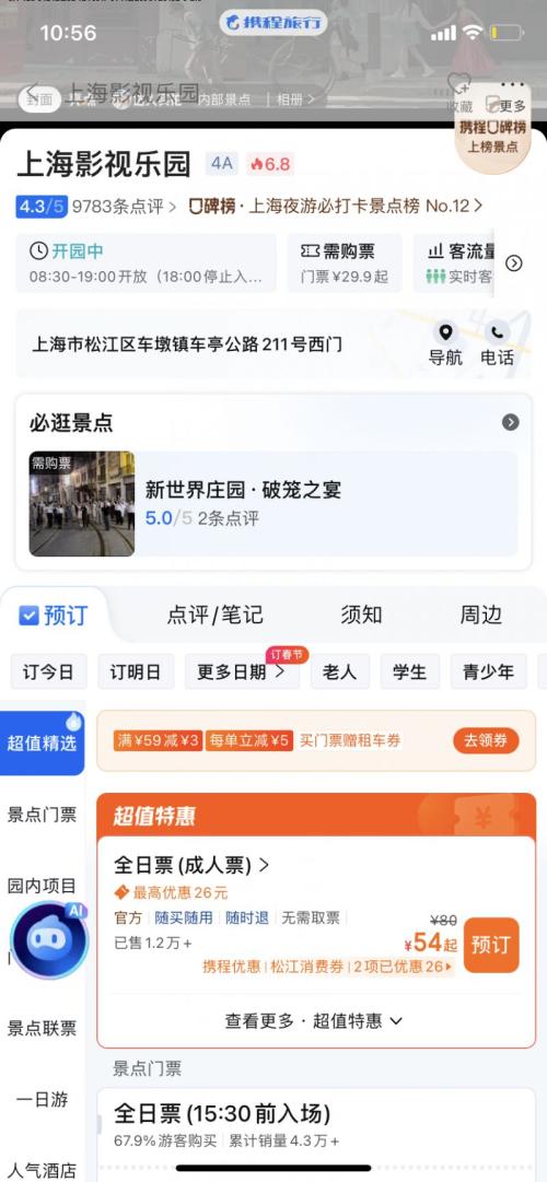 2026春节期间上海景点门票优惠汇总(更新中）