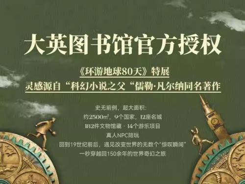 2026大英图书馆环游地球80天江西首展（时间+地点+门票）