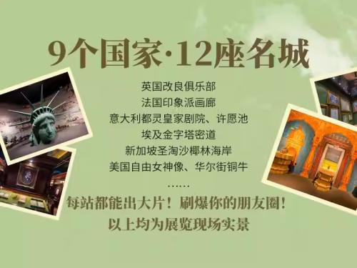 2026大英图书馆环游地球80天江西首展(时间+地点+门票)