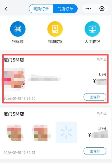 朴朴_永辉_沃尔玛_元初电子发票怎么开？详细流程
