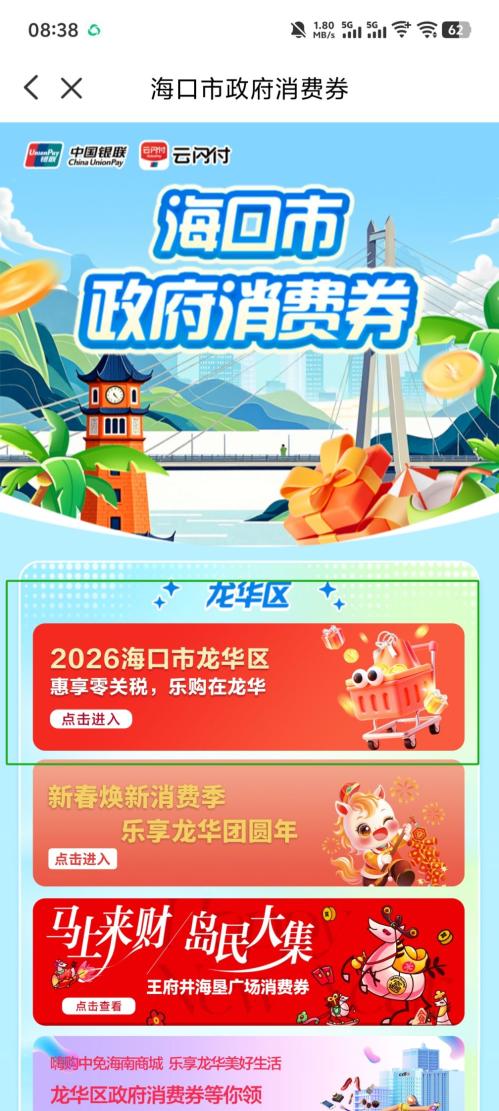2026海口龙华区零关税免税店消费券（时间+面额+入口+规则）