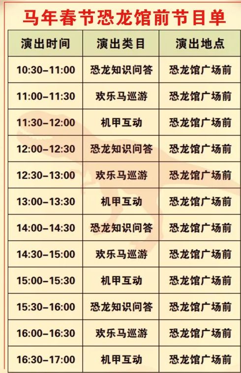 西峡恐龙园2026年春节演出节目单