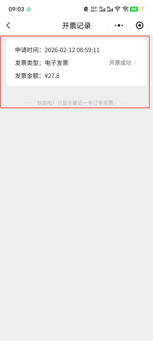 2026海口发票抽奖活动电子发票怎么开？