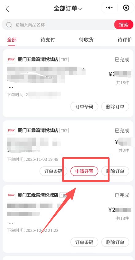 朴朴_永辉_沃尔玛_元初电子发票怎么开？详细流程