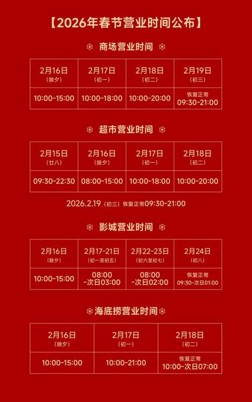 2026哈尔滨松北万象汇春节活动汇总