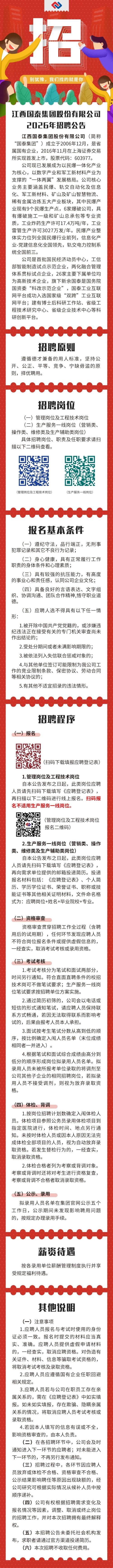 国泰集团2026年招聘公告