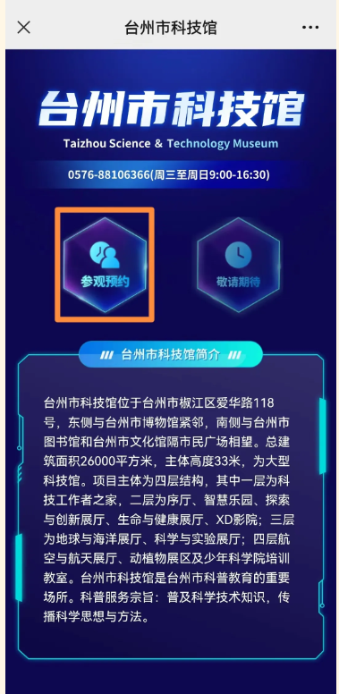 2026台州市科技馆春节期间需要预约吗？（附预约流程）