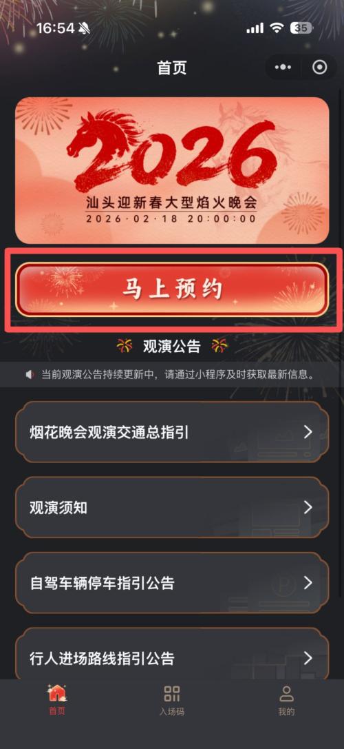 2026汕头大年初二烟花秀预约流程（附预约入口）
