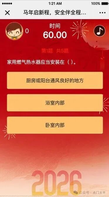 2026东莞虎门应急管理分局答题抽大奖活动(时间+入口+规则)