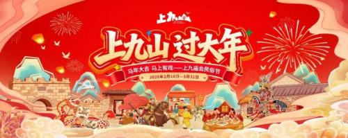 2026济宁上九山景区春节星空烟花秀表演