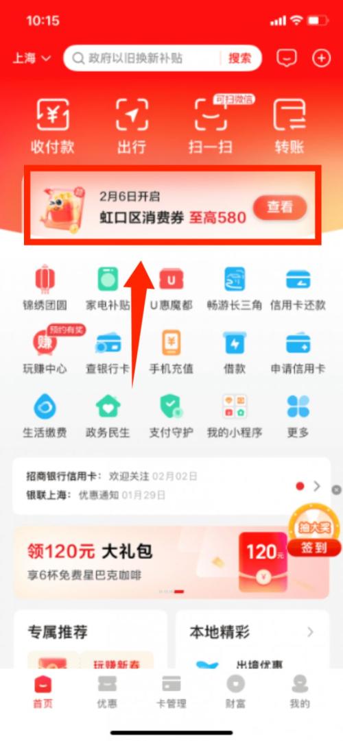 2026上海虹口区餐饮零售消费券第二轮发放公告(附商家名单）