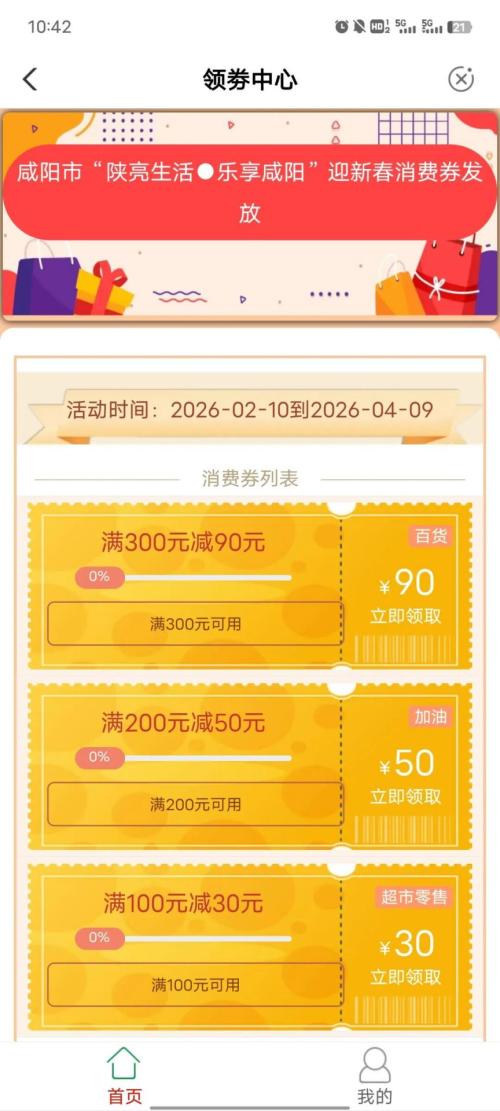 2026咸阳市迎新春消费券领取流程